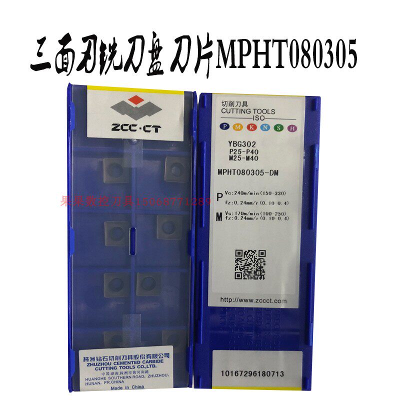 The blade MPHT080305 - MM