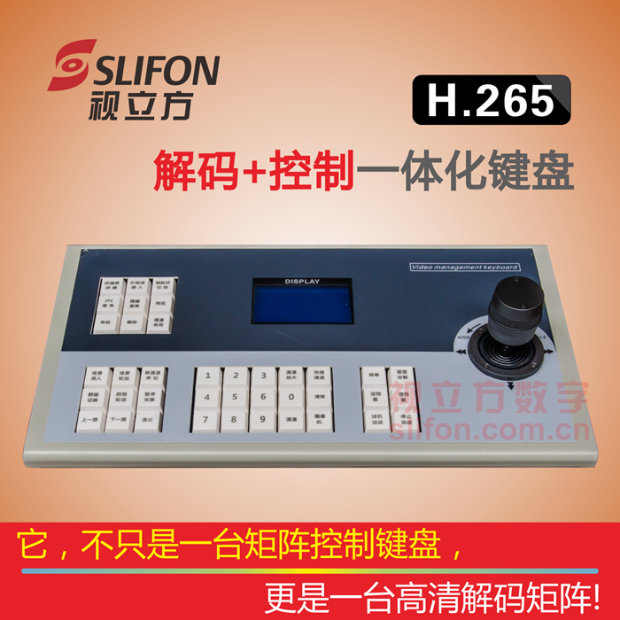 H 265 decode control all-in-one keyboard IP Internet high-definition digital film switcher matrix host new product