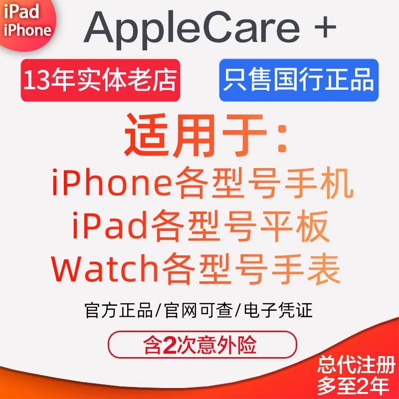 Care+ ″ iphone 15 Pro 15max ipad         