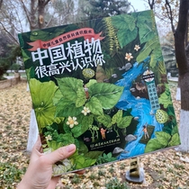 Publishing house Straight hair Chinese plants are happy to know you all 4 books to know the spring and summer autumn and winter extracurred books