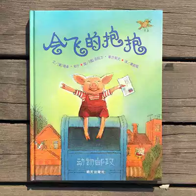 Children's interest Meng Meng Meng Jia Xinyi classic flying hug children's Enlightenment EQ hardcover picture book 3-6 years old