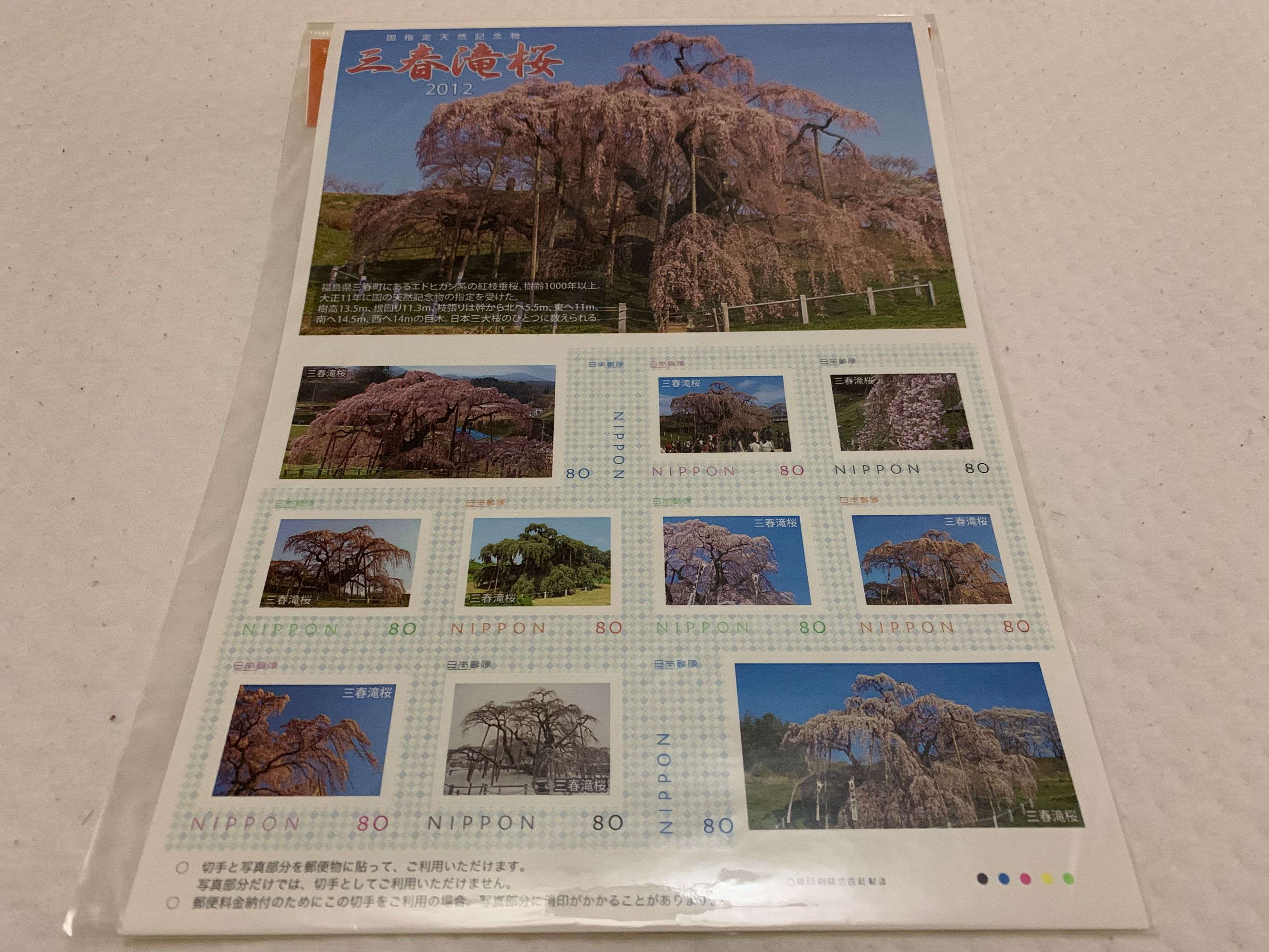 日本郵票 日本櫻花系列個性化郵票小版張福島縣三春滝桜5全 日本郵票 日本櫻花系列個性化郵票小版張福島縣三春滝桜5全