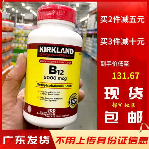Spot American Kirkland Витамин B12 VB12 Таблетки 5000 мкг 300 капсул Метилкобаламин Нейрохирургия