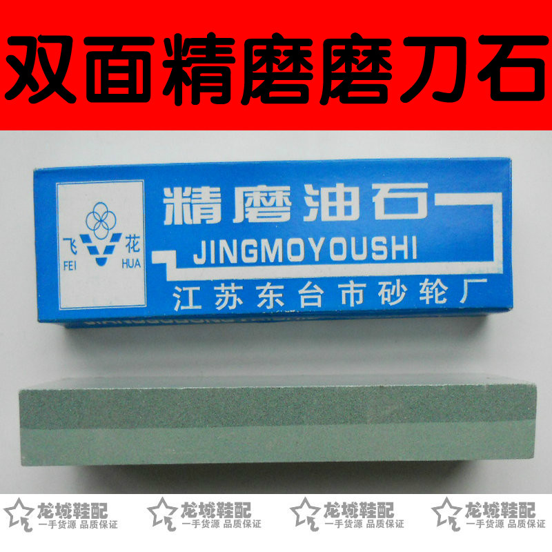 Double sided fine grinding and grinding knife stone