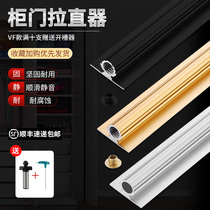 Cabinet door straightener wardrobe anti-deformation straightener VF thickened aluminum alloy beading cabinet door straightener beading razor