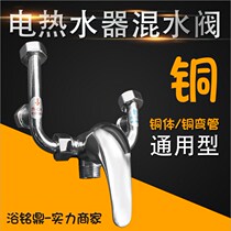 Direct selling electric water heater U-type mixing valve all copper mixing valve hot and cold mixing faucet copper faucet