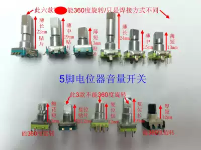 Car dvd navigation CD radio volume switch knob 360 degree rotation press adjust audio potentiometer