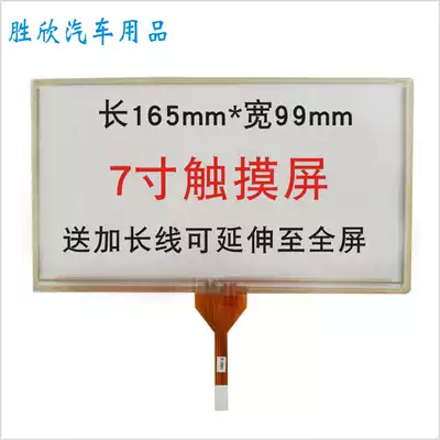 Car DVD satellite navigation 7 inch 4 wire resistive touch screen shape 165*99 touchpad send extension cable