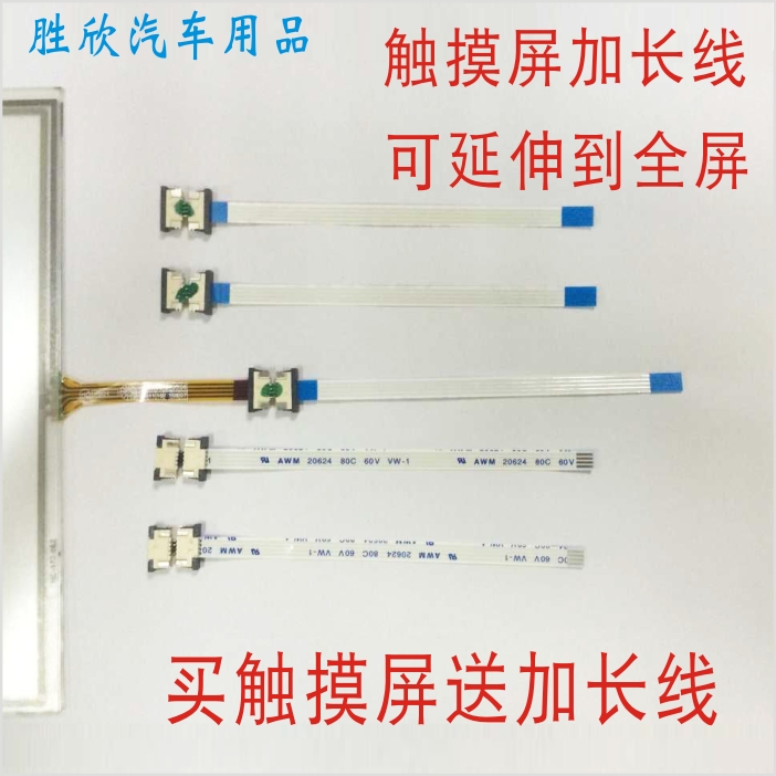 Car DVD navigation original 6 2 inch 7 inch 8 inch 9 inch 4 wire resistive touch screen extension cord extension cord
