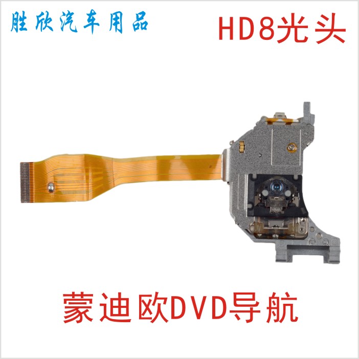 Buick Junyu HD 8 laser head Foss TouaregSF-HD 80 movement FordDVD navigation laser head