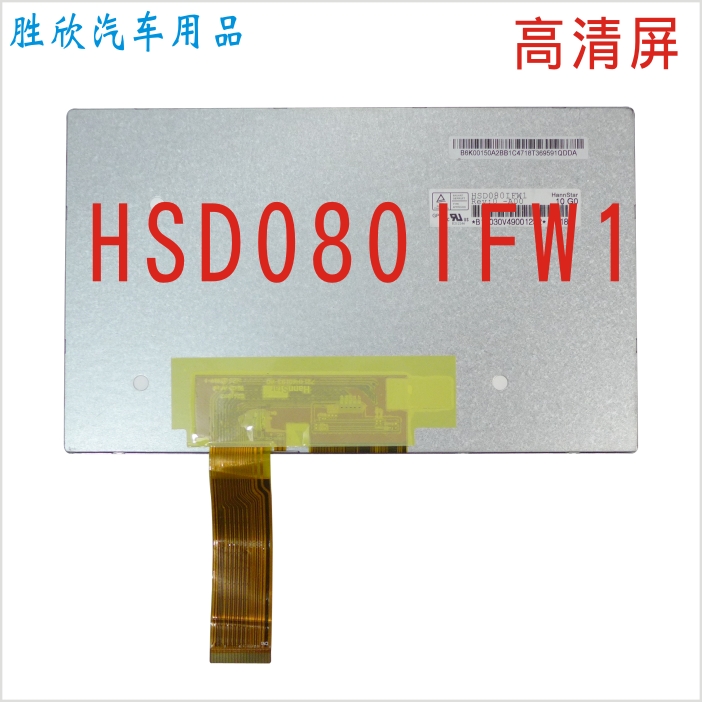 Original brand new Han color HSD080IFW1 LCD screen onboard DVD navigation 8 inch 40P HD display screen