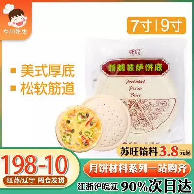 Pizza bottom semi-finished products 7 inch 9 inch pizza embryo household homemade hand-brushed pizza baking raw materials