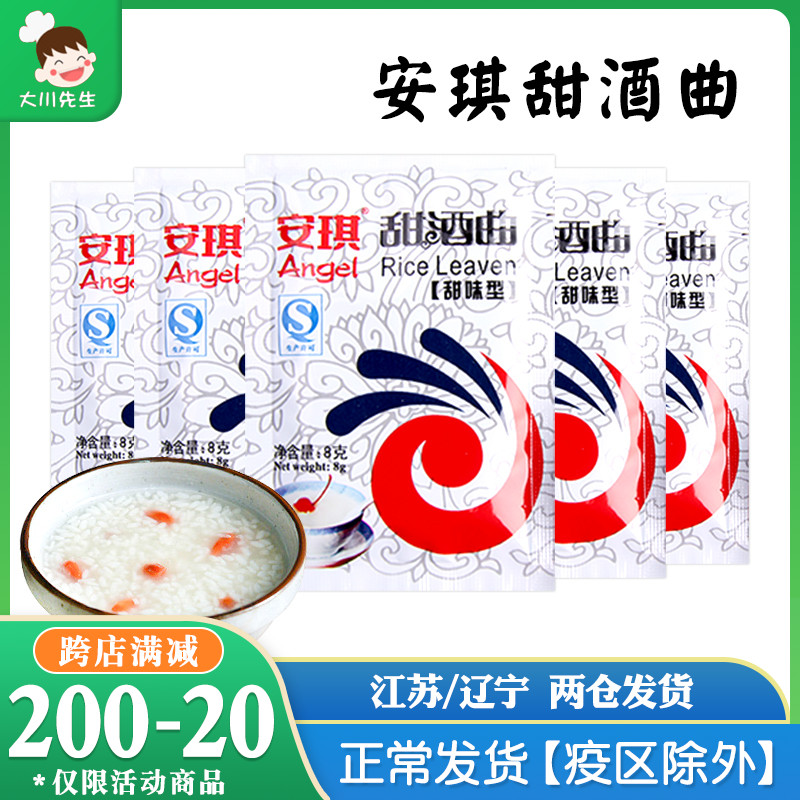 Angqi sweet wine Qu powder sweet wine Qu mash Glutinous Rice Wine Brewed White Wine Yeast Traditional Wine Yeast
