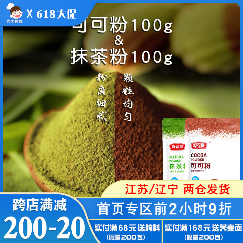 Schuymann Cocoa Powder Smear Tea Powder Baking Special Strawberry Purple Potato Powder Chocolate Powder Cake Tiramisu Materials