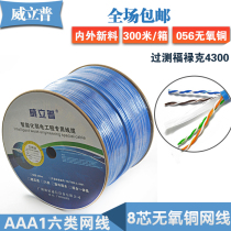  Super six network cable oxygen-free copper 0 56 Super six gigabit network cable Category six network cable