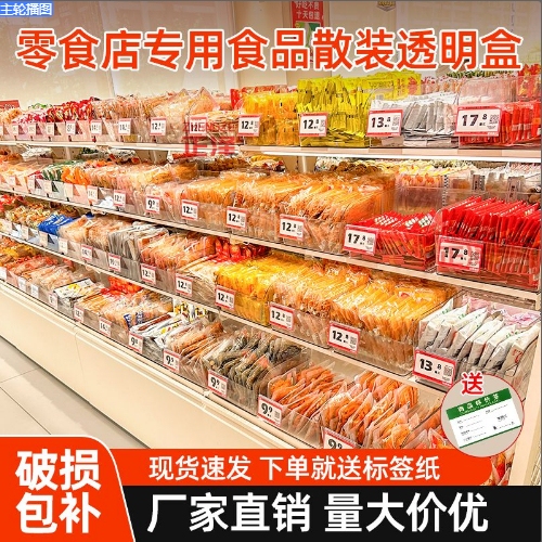 Supermarket Food Boxes, a Certain Popular Model, Are Very Busy and Often Used in Convenience Stores to Display Candy and Snacks, Made of Transparent Plastic