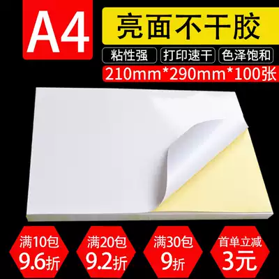 A4 self-adhesive photocopy paper smooth label sticker blank label paper laser inkjet glossy glossy 100 sheets