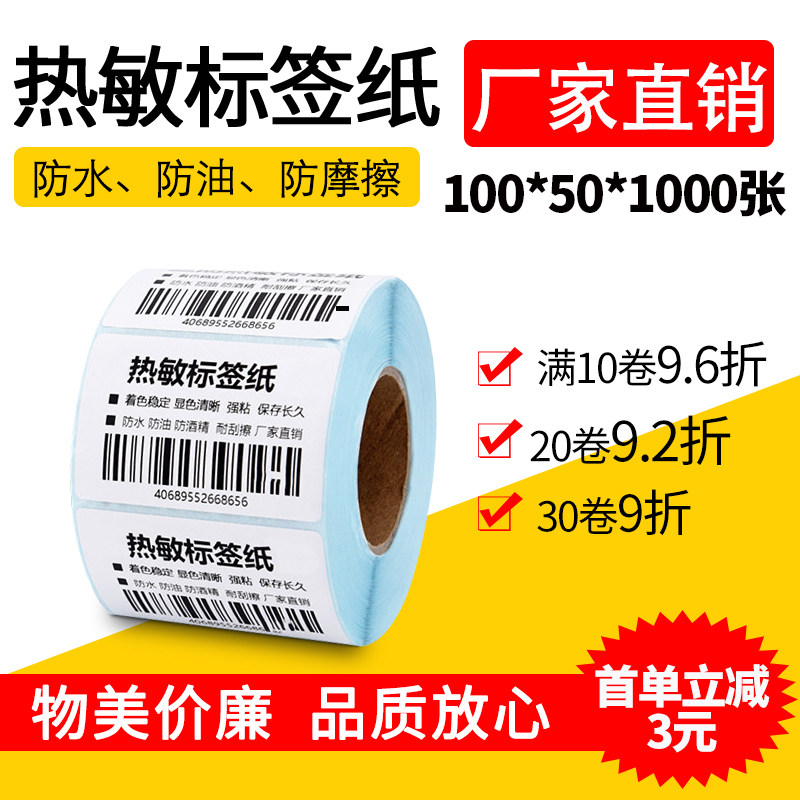 Thermal Adhesive Label Photocopy Paper Logistics Label Photocopy Paper Barcode Photocopy Paper 100 * 50 * 1000 sheets