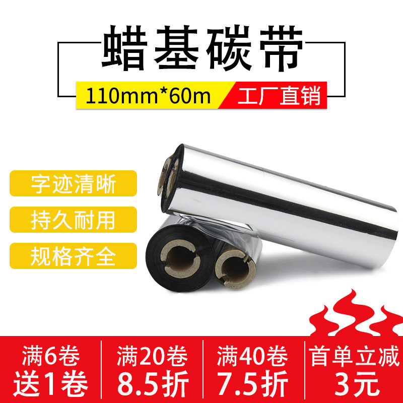 Copper version paper barcode sticker carbon tape 110 * 60M spotted horse GK888t copper version paper adhesive barcode column printer ribbon