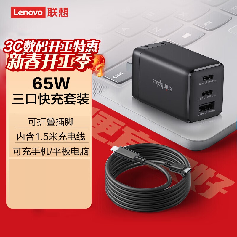 Lenovo Thinkplus Lipstick Power Supply 2C1A3 Port Pd Fast Charging Portable 65W Computer Tablet Mobile Phone Charger
