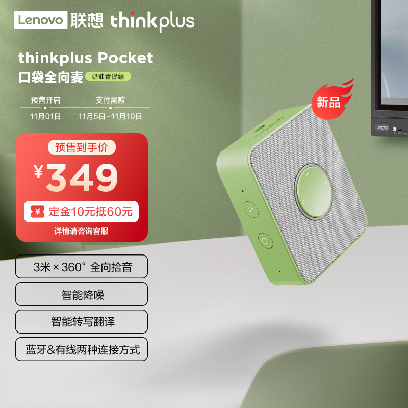 Lenovo Thinkplus Pocket Conference Omnidirectional Microphone Noise Reduction Bluetooth Speaker Mcp01 Colorful Version Lenovo Thinkplus Pocket Conference Omnidirectional Microphone Noise Reduction Bluetooth Speaker Mcp01 Colorful Version