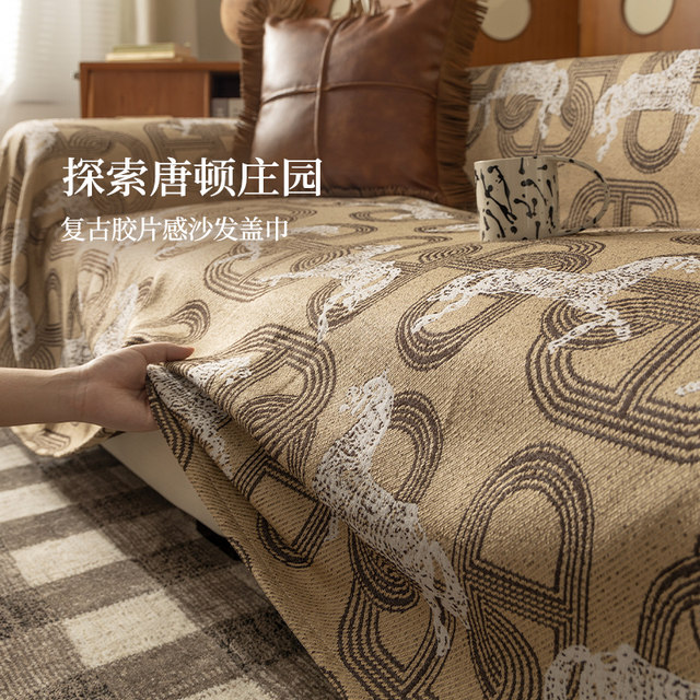 Sofa cover scarf four seasons universal Maillard sand release