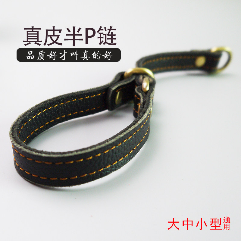 Genuine leather P chain Large canine Heschic Labrador Teddy Small Medium Dog Dog Neckline Comfort P Chain Traction Rope