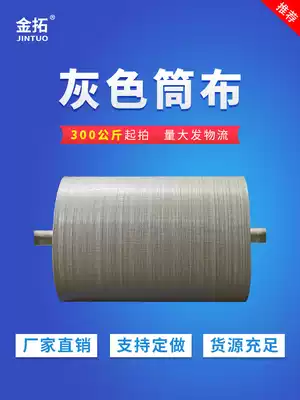 Jintuo gray woven bag fabric tube cloth snakeskin bag Barrel material cloth roll Semi-finished wrapping bag Packing cloth roll