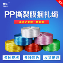 Jintuo PP strapping rope Beer strapping nylon red packing strapping pocket Plastic transparent fiber tear rope