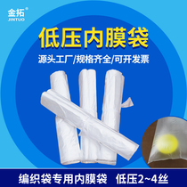 Jintuo low pressure intimal bag thickened flat bag packaging Transparent waterproof intimal bag woven bag Plastic pe intimal bag