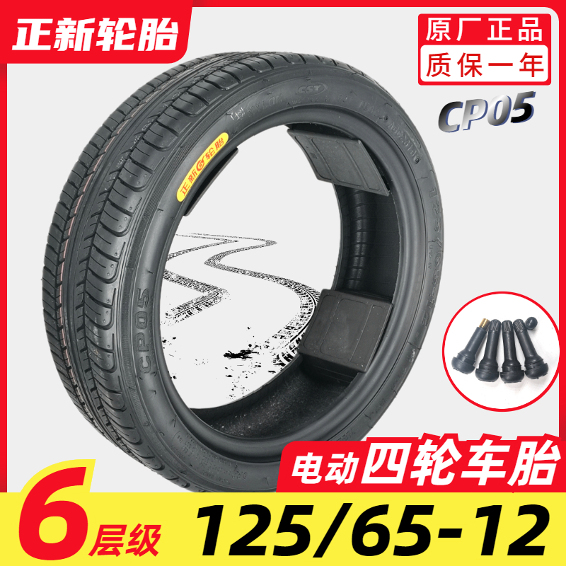 Zhengxin tire 125 65-12 electric car elderly scooter four-wheel tire 125-65-12 vacuum tire