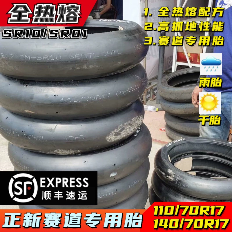 Zhengxin đầy đủ nóng chảy 110/140 / 70R17 lốp chân không khô lốp theo dõi hói lốp xe máy SR10 - Lốp xe máy