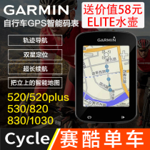 Garmin Edge130 520 plus1030 530 820 830GPS bike riding code table