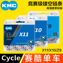  KMC chain bicycle road bike Ordinary X12 X11 X10 Z9 variable speed road mountain bike chain