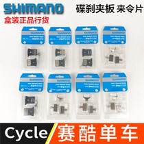 SHIMANO SHIMANO L03A L04C resin metal road mountain bike to make the brake splint disc brake