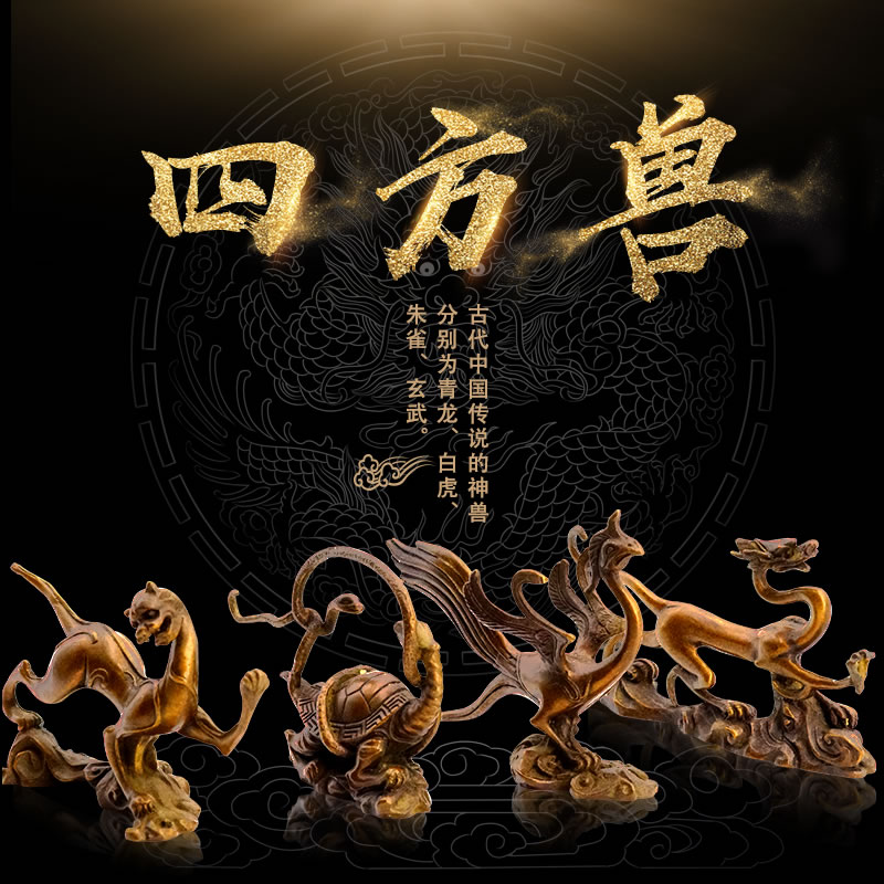 A set of home furnishings by Cifeng Cabinet brass Quartet Divine Beast of the Qinglong White Tiger Zhu Nock Xuanwu Four Spirits and Animals