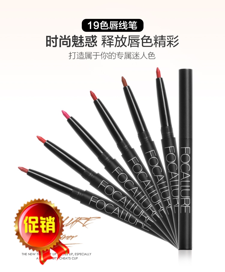 唇线笔修饰唇形防水持久不脱色上色度好不晕染不脱妆唇线笔