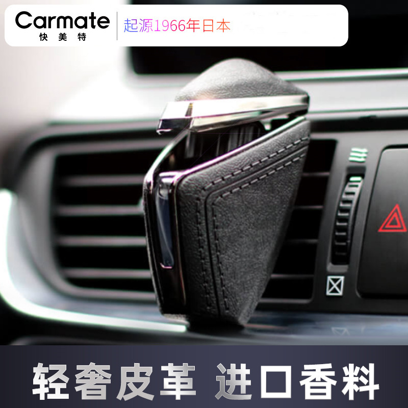 Japan's Kuaimeite car perfume car air conditioning outlet aromatherapy lasting light fragrance high-end car decoration men
