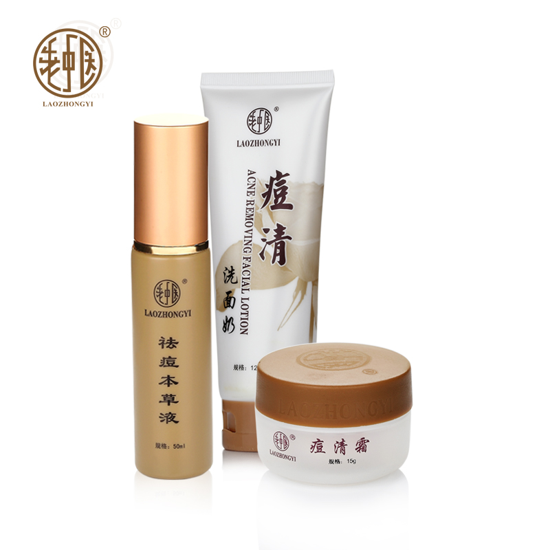 老中医祛痘三剑客套装去粉刺黑头控油面部护理乳液精华化妆品女男