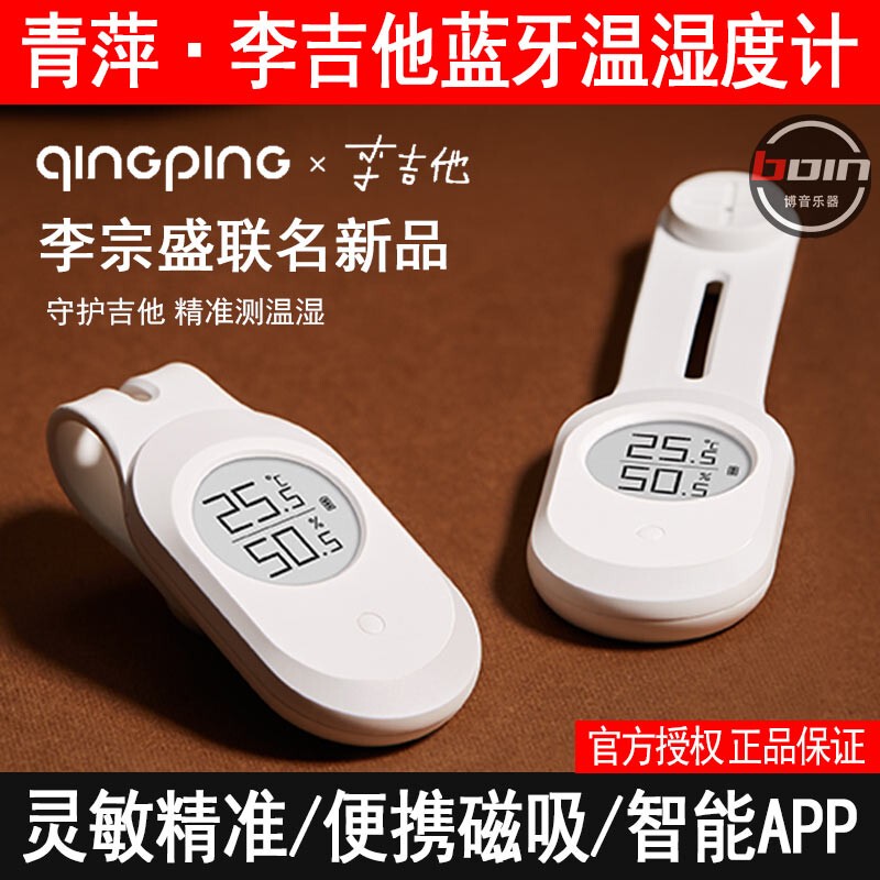 Qingping Li Guitar Bluetooth Temperature and Humidity Meter Electronic High-Precision Piano Room Thermometer Portable Magnetic Attachment Compatible with Mijia Qingping Li Guitar Bluetooth Temperature and Humidity Meter Electronic High-Precision Piano Room Thermometer Portable Magnetic Attachment Compatible with Mijia