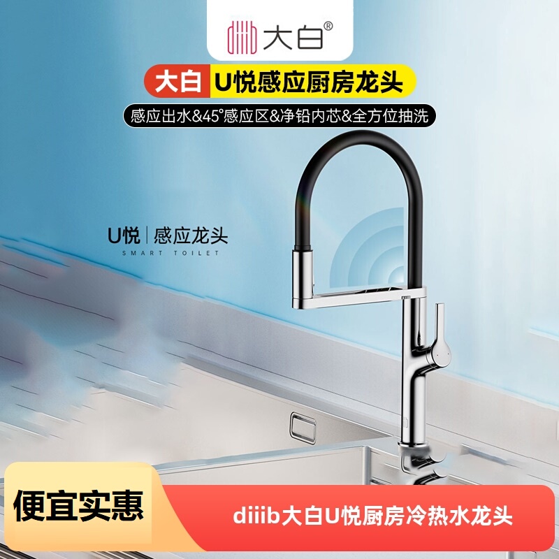 Diiib Dabai Bathroom U Yue Kitchen Hot and Cold Water Faucet Anti-Splash Sensor Pull-Out Sink for Washing Vegetables and Hands Home Use