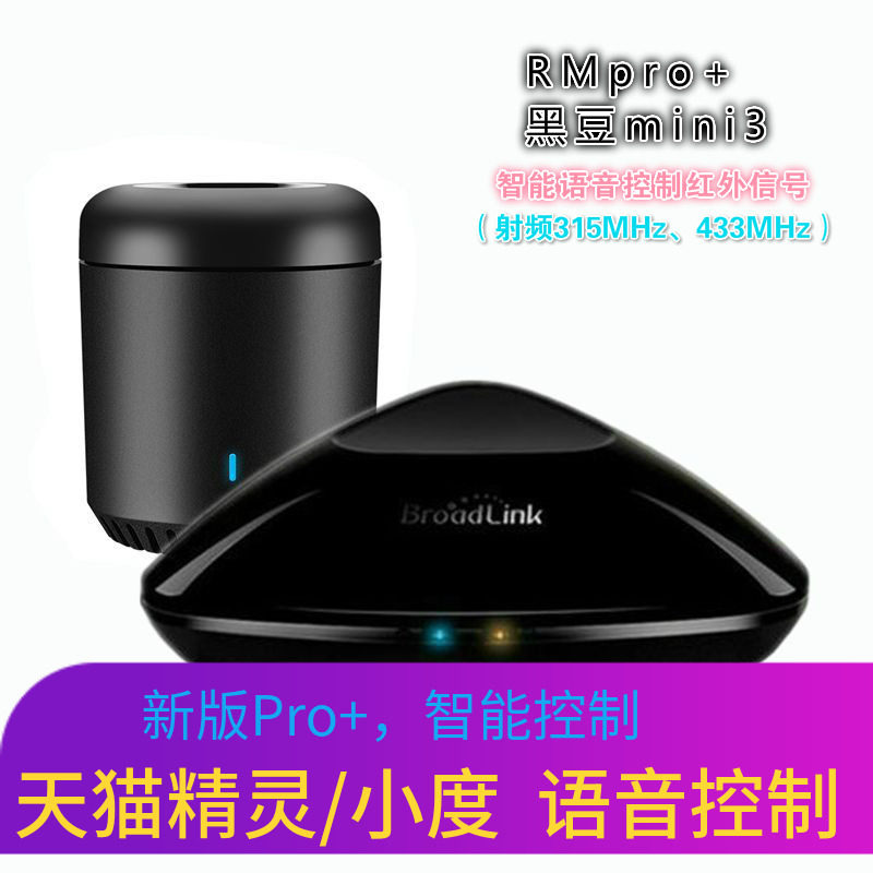 BroadLink Bo Lian RM2pro smart wifi remote control home appliance Tmall Genie small remote control black bean