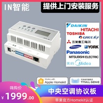 Xiaoyan Technology Mijia Dajin Gree vrf central air conditioning temperature control intelligent controller Tmall small degree homekit