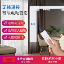 Electric curtain remote control automatic Tmall Genie little love intelligent curtain motor Rice home millet Huawei graffiti track