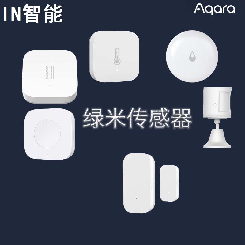Lvmi Aqara wireless switch upgraded version of dynamic and static stickers Human body water immersion door magnetic temperature and humidity sensor homekit