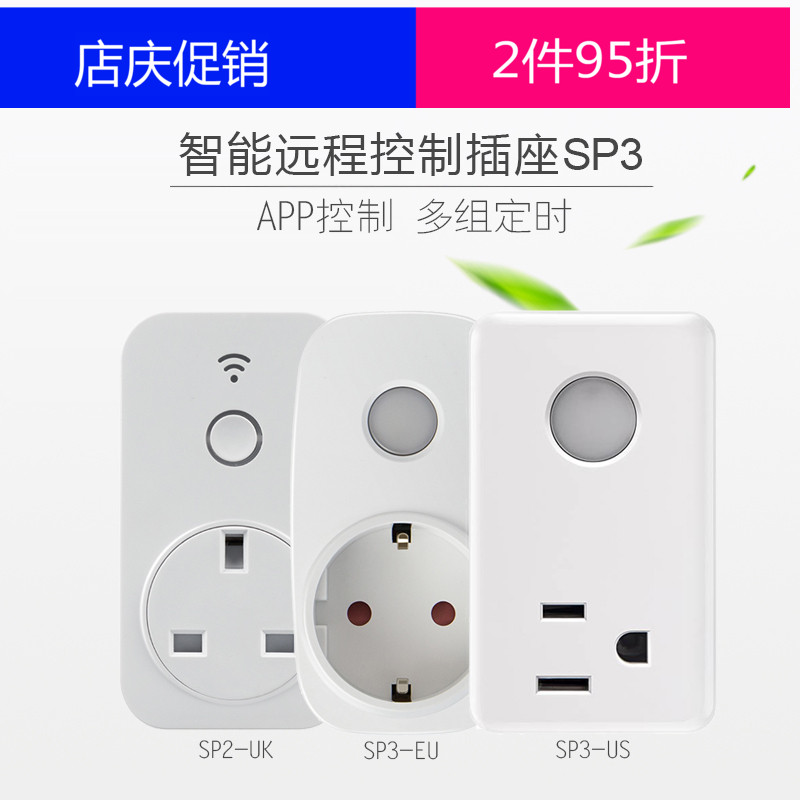 BroadLink SP3-EU US (Europe, the United States, Britain and Italy)wifi smart socket timing remote foreign trade