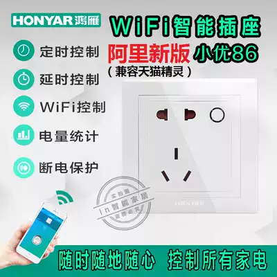 Hongyan Xiaoyou Ali smart wifi timing remote control remote wall socket switch 86 type power statistics 16A