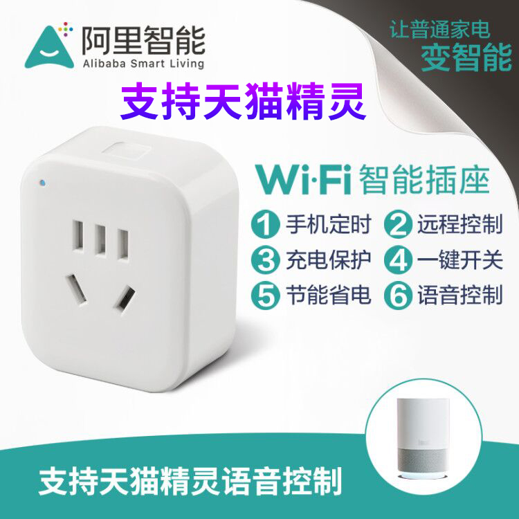 Ali smart socket wifi mobile phone remote remote control socket timing switch home wireless app Skycat genie