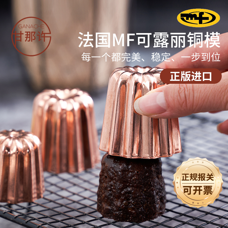 French Mf Genuine Imported Keluli Copper Mold Dessert Mousse Pudding Cup Mold Karina Cake French Dessert