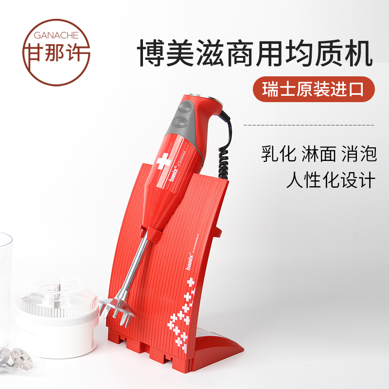 Fissler Bamix Commercial Homogenizer Dessert Emulsifier Glaze Defoaming Mixer Stick Bm200